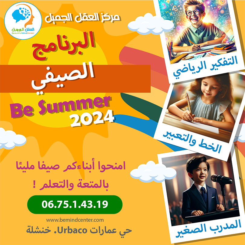 البرنامج الصيفي